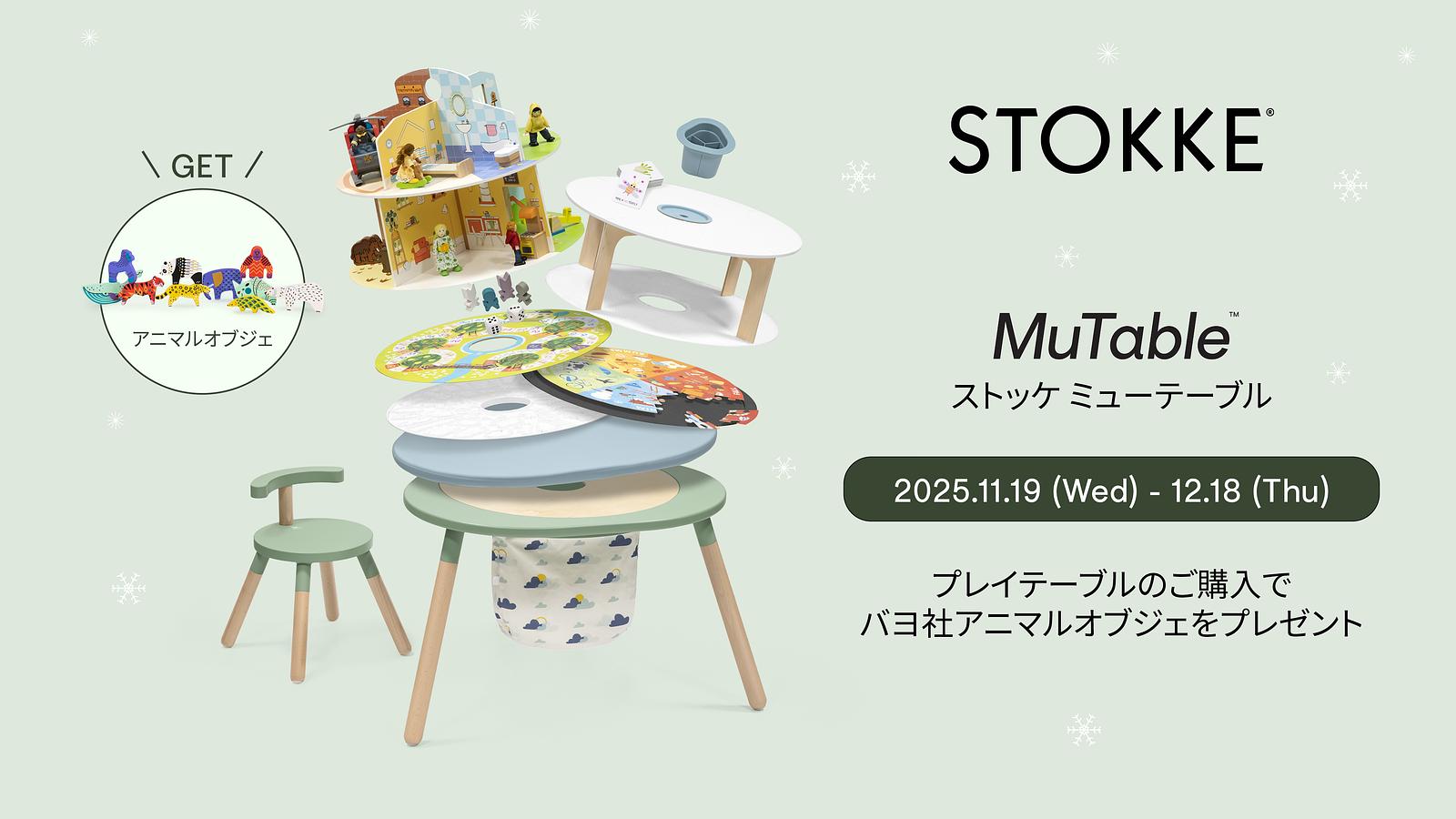 公式ストッケオンラインショップ | ストッケ | Stokke® オンラインショップ