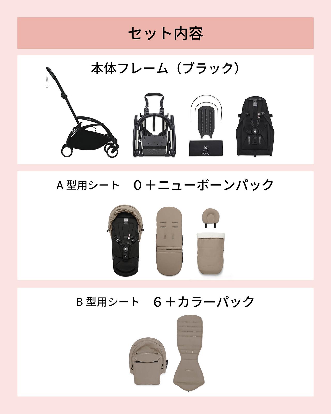 初めてのAB型ベビーカーなら「ストッケYOYO®」ABスターターセットが