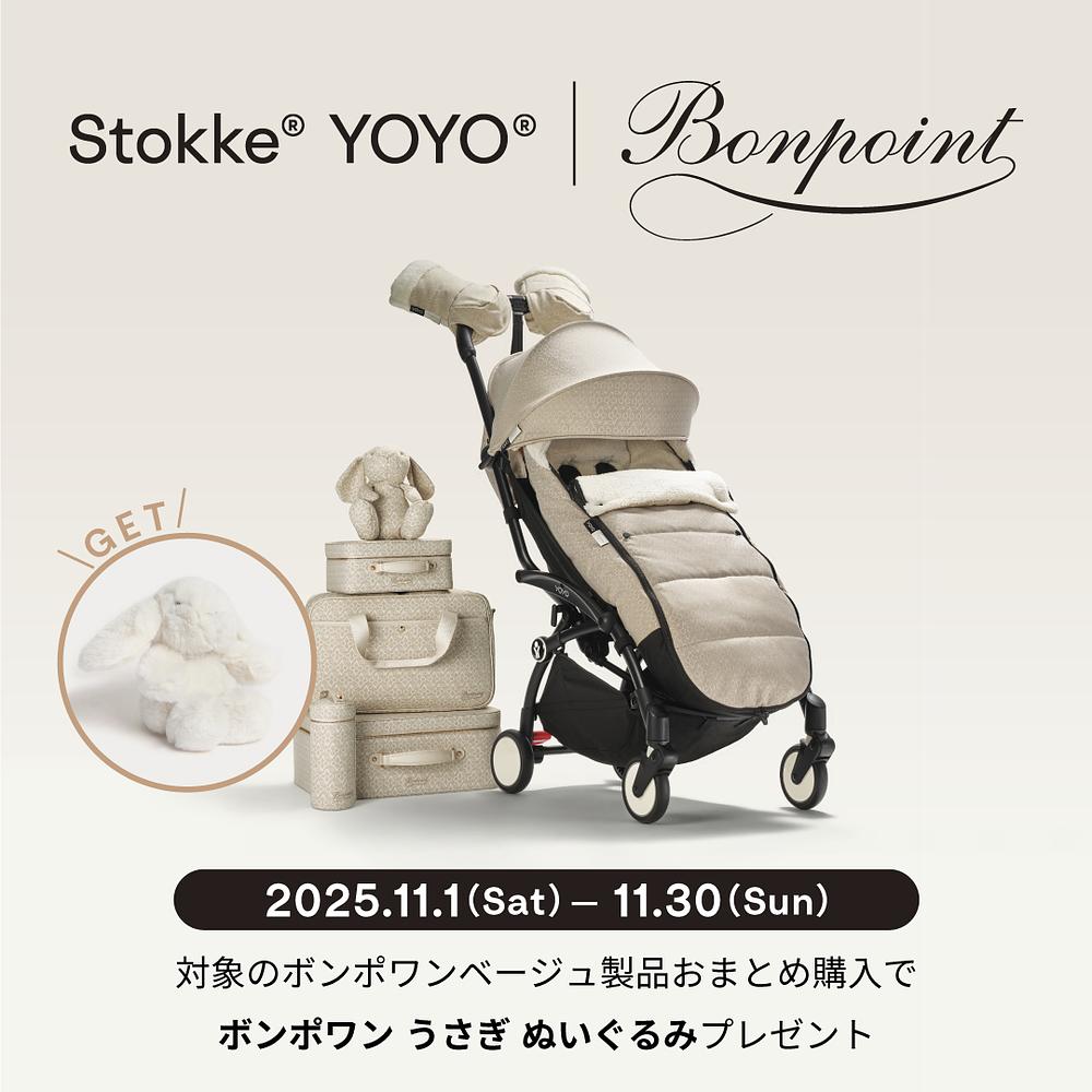 公式ストッケオンラインショップ | ストッケ | Stokke