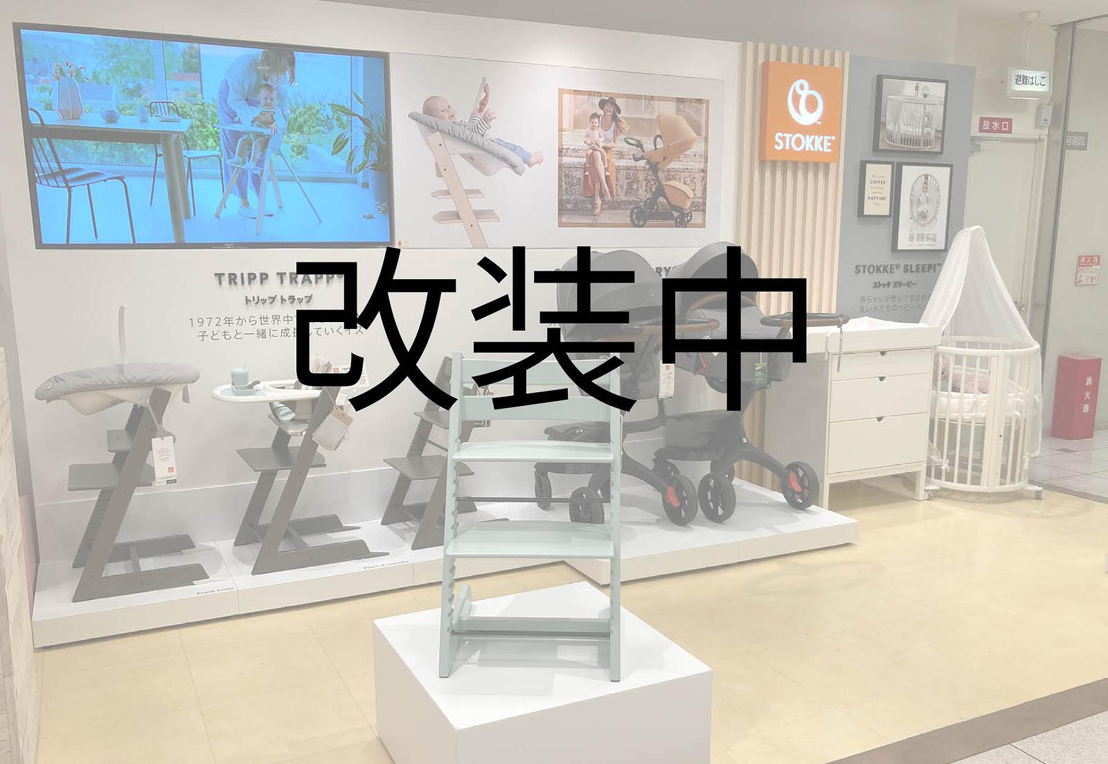 名古屋市 引き取り限定】ストッケ トリップトラップ 2脚 愛知県 