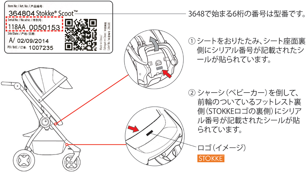 ベビーカー ストッケ スクート² 無償部品交換のお知らせ